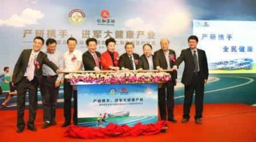 仁和集团与运医所携手并进，，，正式进驻大康健工业
