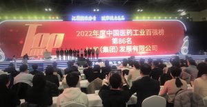 仁和集团第七次入围中国医药工业百强企业榜单