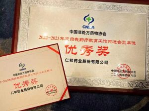 2024乌镇康健大会，，仁和斩获多项殊荣