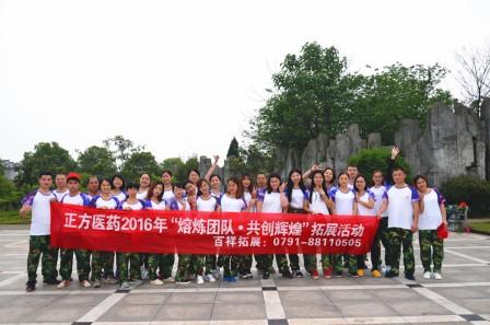 熔炼团队 共创绚烂--记正方医药2016年四月拓展运动.jpg