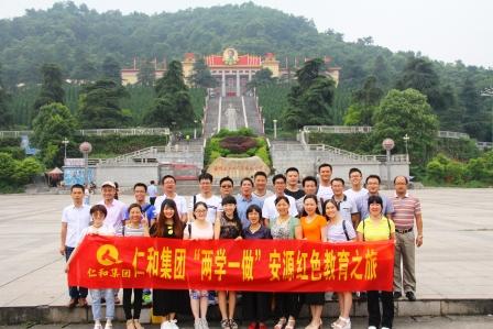 仁和集团党委开展“两学一做”红色之旅学习教育运动 (1).jpg