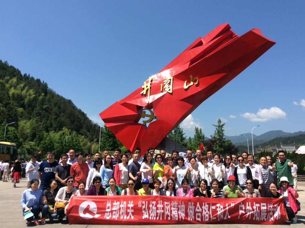 20170514总部机关井冈山拓展运动.jpg