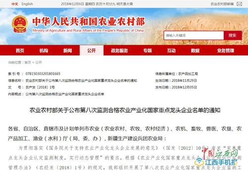 仁和集团第六次获评农业工业化国家重点龙头企业 (1).jpg